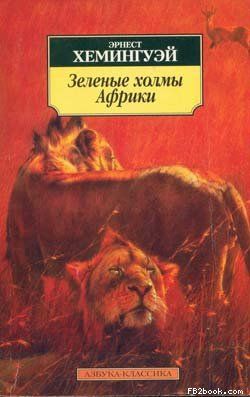 Лев мисс Мэри