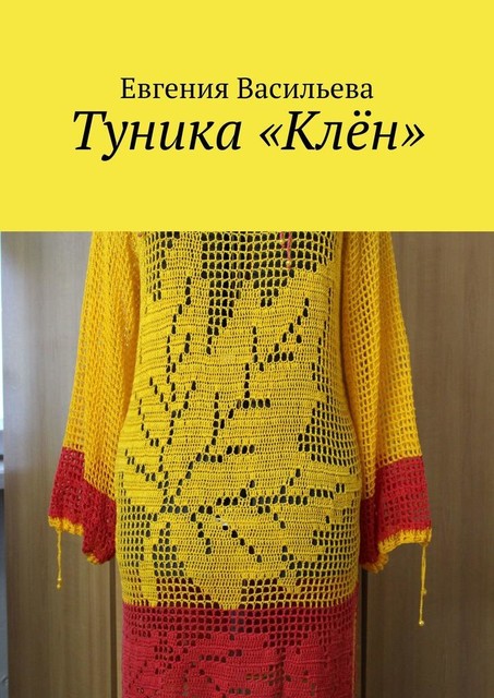 Туника «Клен»
