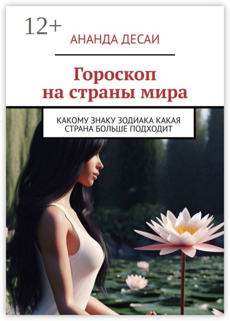 Гороскоп на страны мира. Какому знаку зодиака какая страна больше подходит