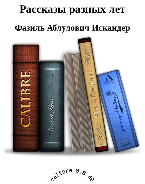 Стоянка человека (сборник)