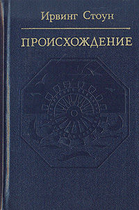 Происхождение