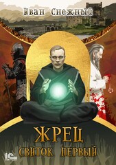 Жрец