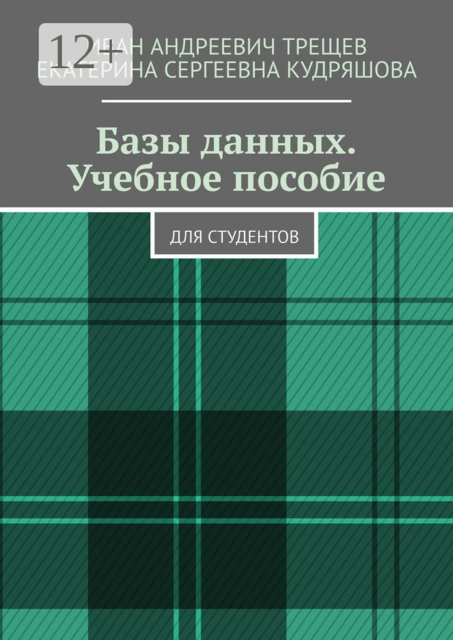 Базы данных