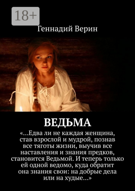 Ведьма