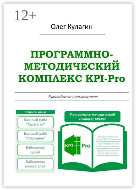 Программно-методический комплекс KPI-Pro. Руководство пользователя