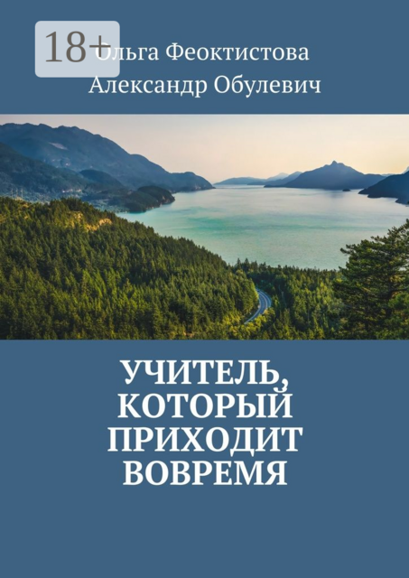 Учитель, который приходит вовремя