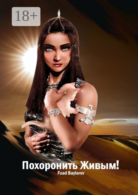 Похоронить Живым, Фуад Байларов