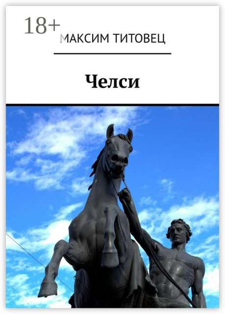 Челси
