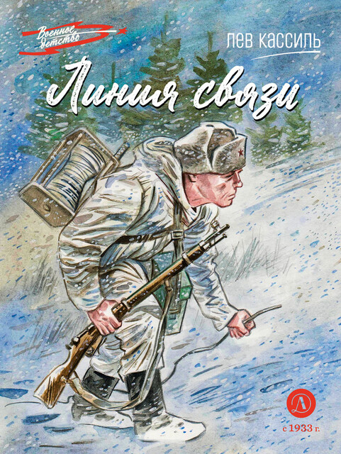 Линия связи