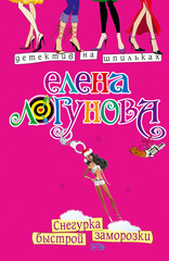 Елена и Ирка