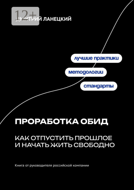 Проработка обид: как отпустить прошлое и начать жить свободно
