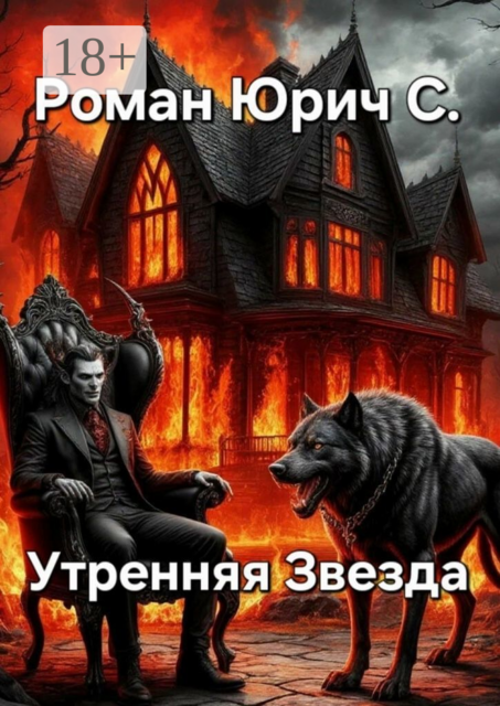 Утренняя Звезда