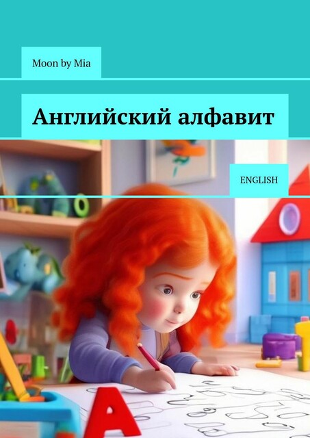 Английский алфавит. ENGLISH, Moon by Mia