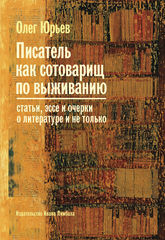 Эссе/очерк
