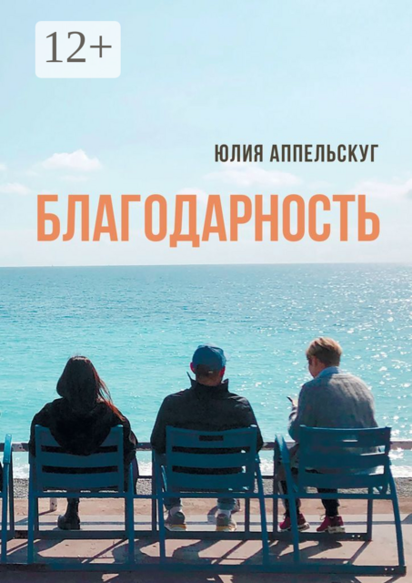 Благодарность