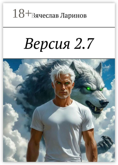 Версия 2.7