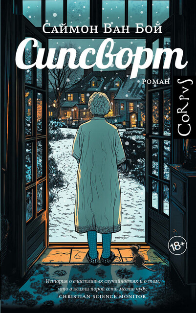 Сипсворт, Саймон Ван Бой