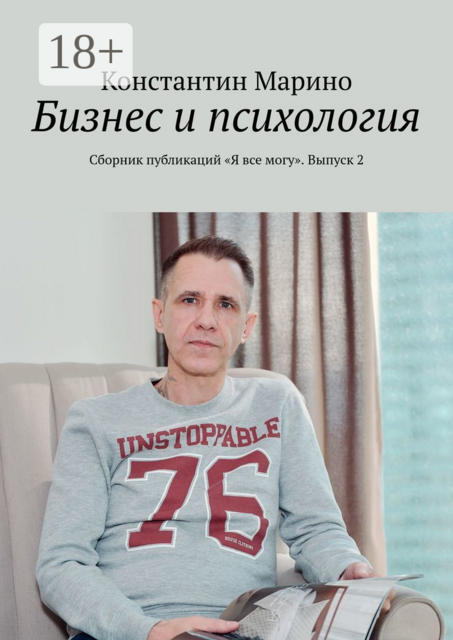 Бизнес и психология