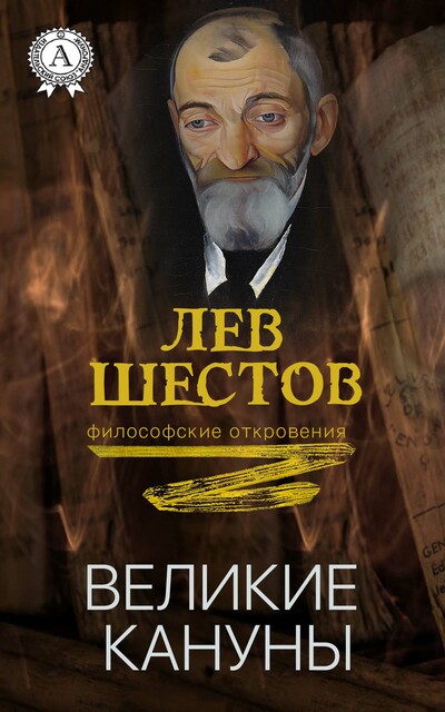 Великие кануны