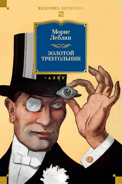 Золотой треугольник