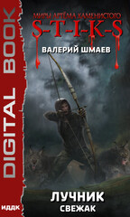 S-T-I-K-S. Лучник