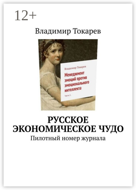 Русское экономическое чудо. Пилотный номер журнала