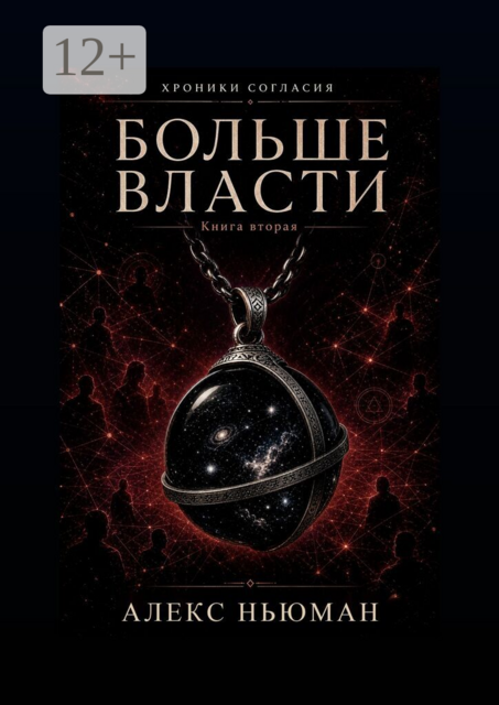 Больше власти