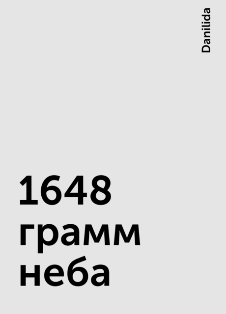 1648 грамм неба, Danilida