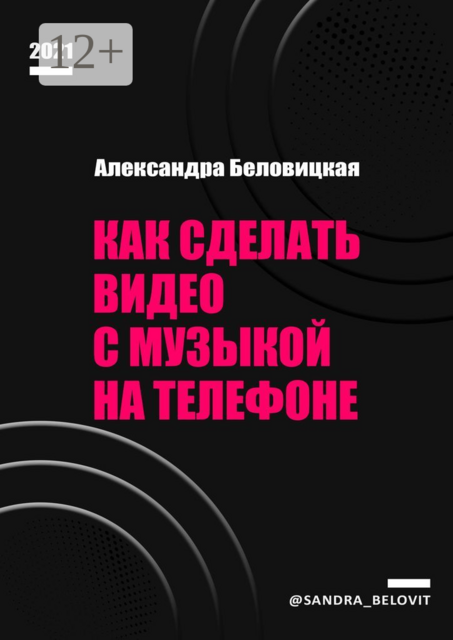 Как сделать видео с музыкой на телефоне