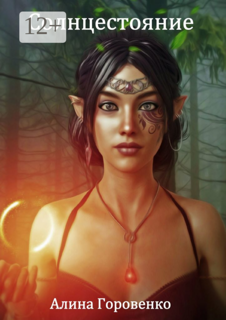 Солнцестояние