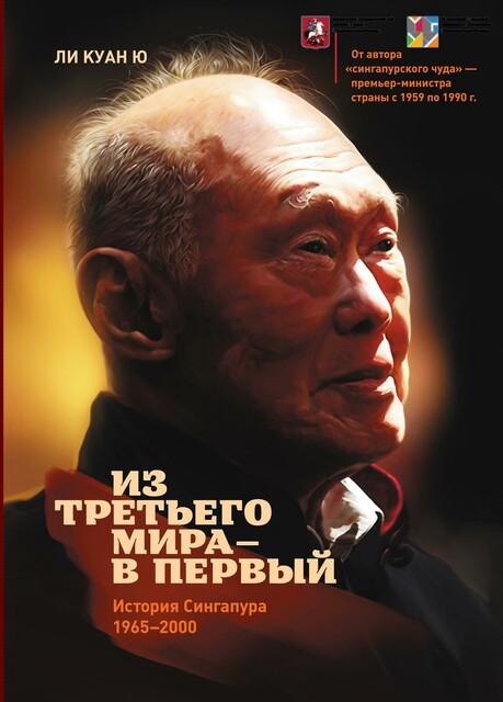 Из третьего мира — в первый