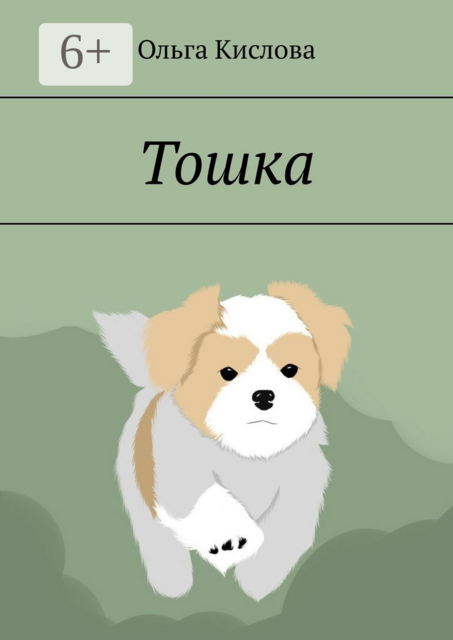 Тошка