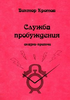 Служба пробуждения