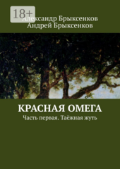 Красная омега
