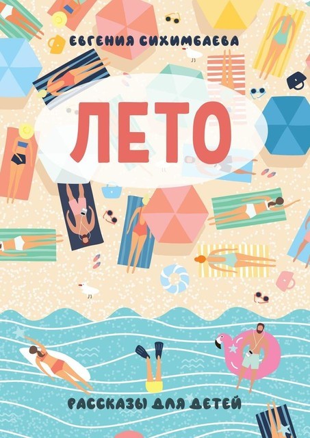 ЛЕТО