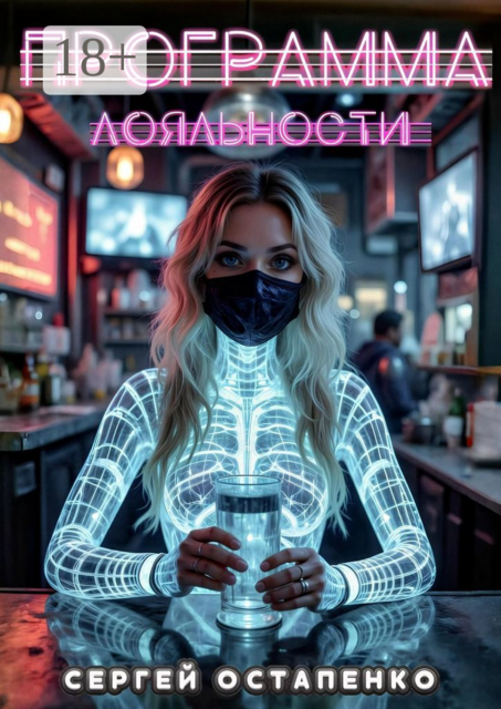 Программа лояльности