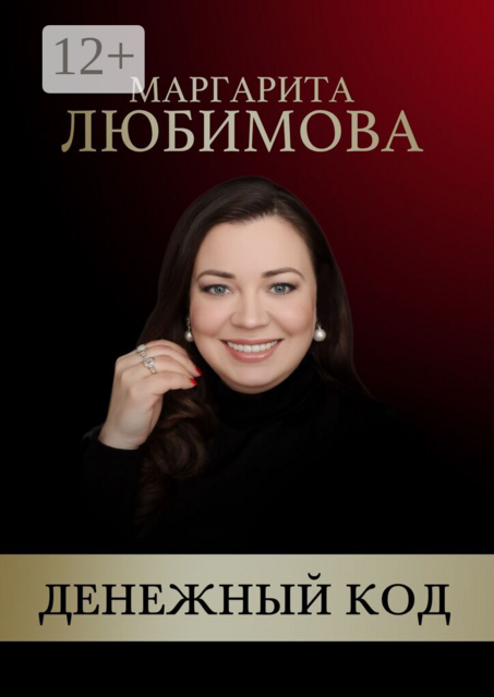 Денежный код