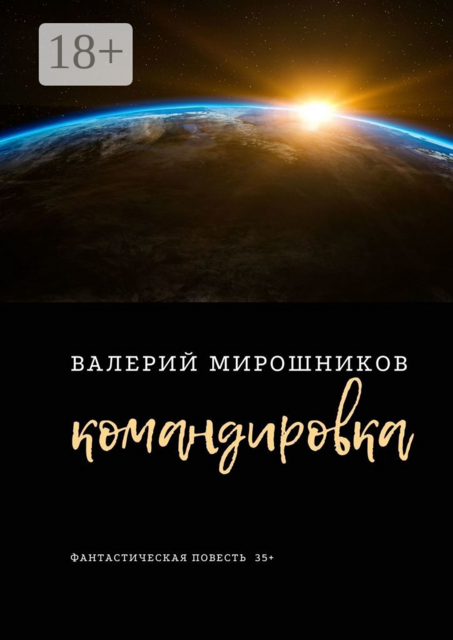 Командировка