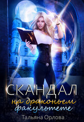 Дракфак