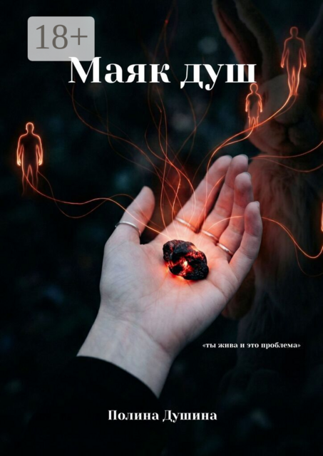 Маяк душ