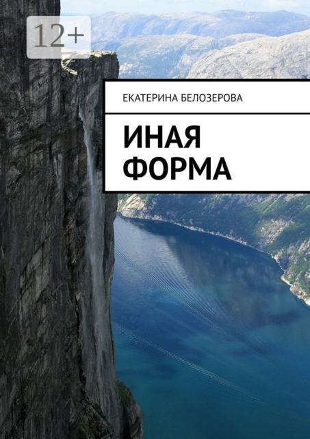 Иная форма