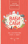 АСТ нонфикшн. Жизнь и счастье