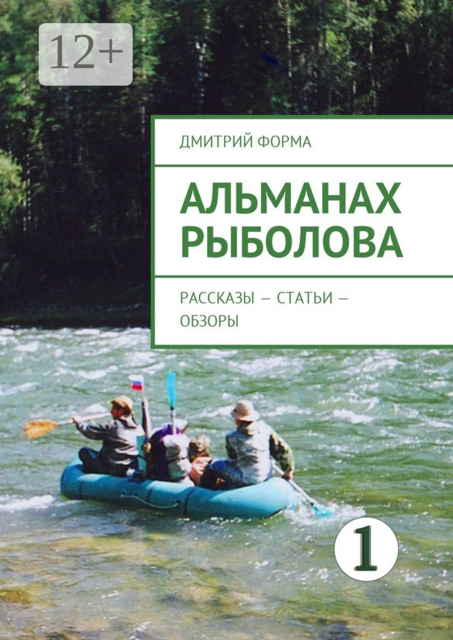 Альманах рыболова
