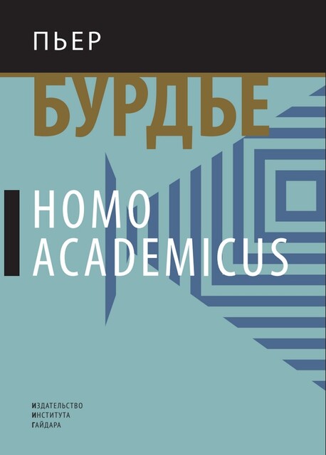 Homo academicus, Пьер Бурдье