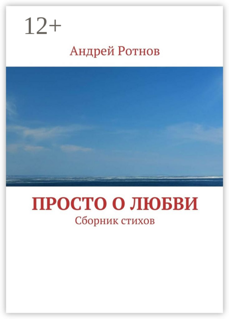 Просто о любви