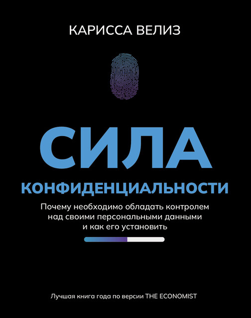 Сила конфиденциальности