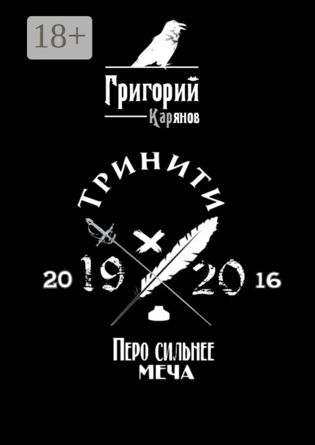 Тринити