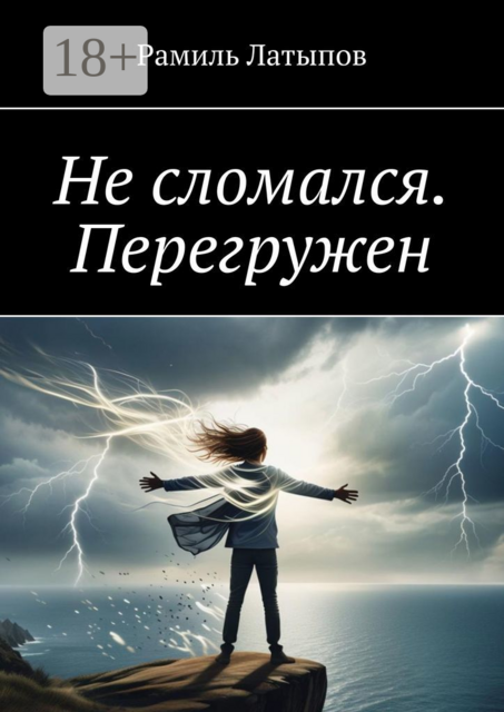 Не сломался. Перегружен