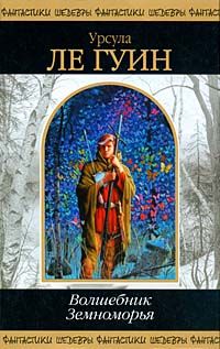 Земноморье. Книга 3. На последнем берегу