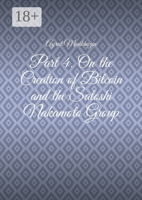 Part 4. On the Creation of Bitcoin and the Satoshi Nakamoto Group